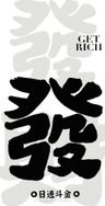 huotou